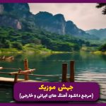 دانلود آهنگ بسم الله از علی اردوان و سهراب ام جی (ریمیکس اصلی)